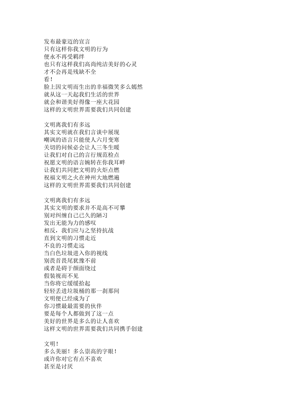 四一班：文明之诗_第2页