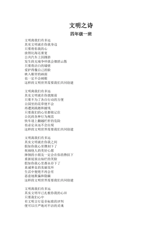 四一班：文明之诗