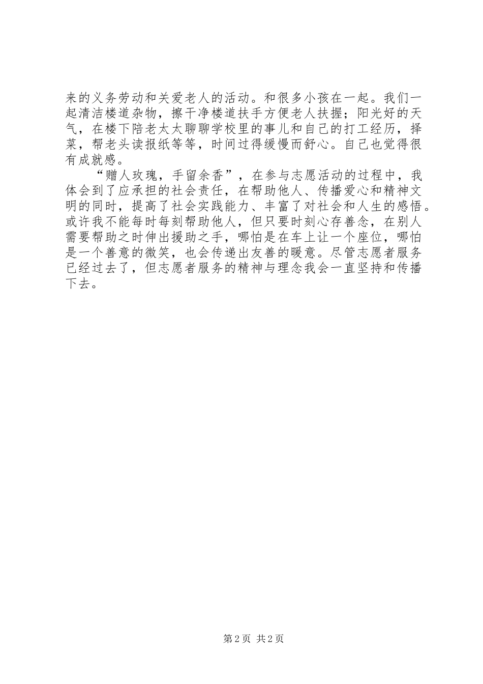春运志愿服务感想 _第2页