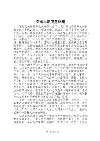 春运志愿服务感想 