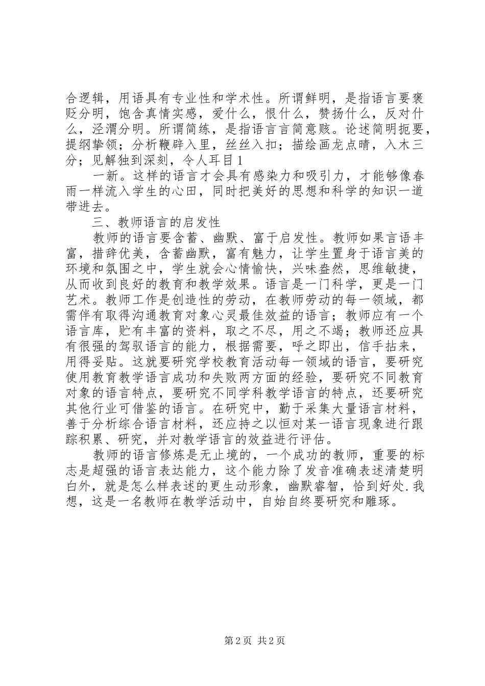 读《给教师的一百条心建议》心得体会 _第2页