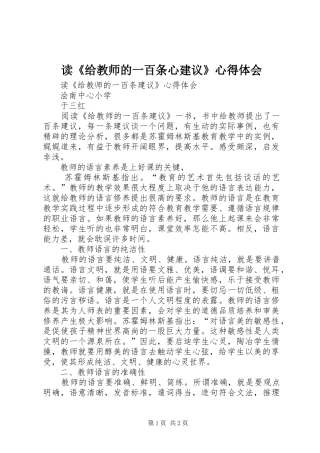读《给教师的一百条心建议》心得体会 