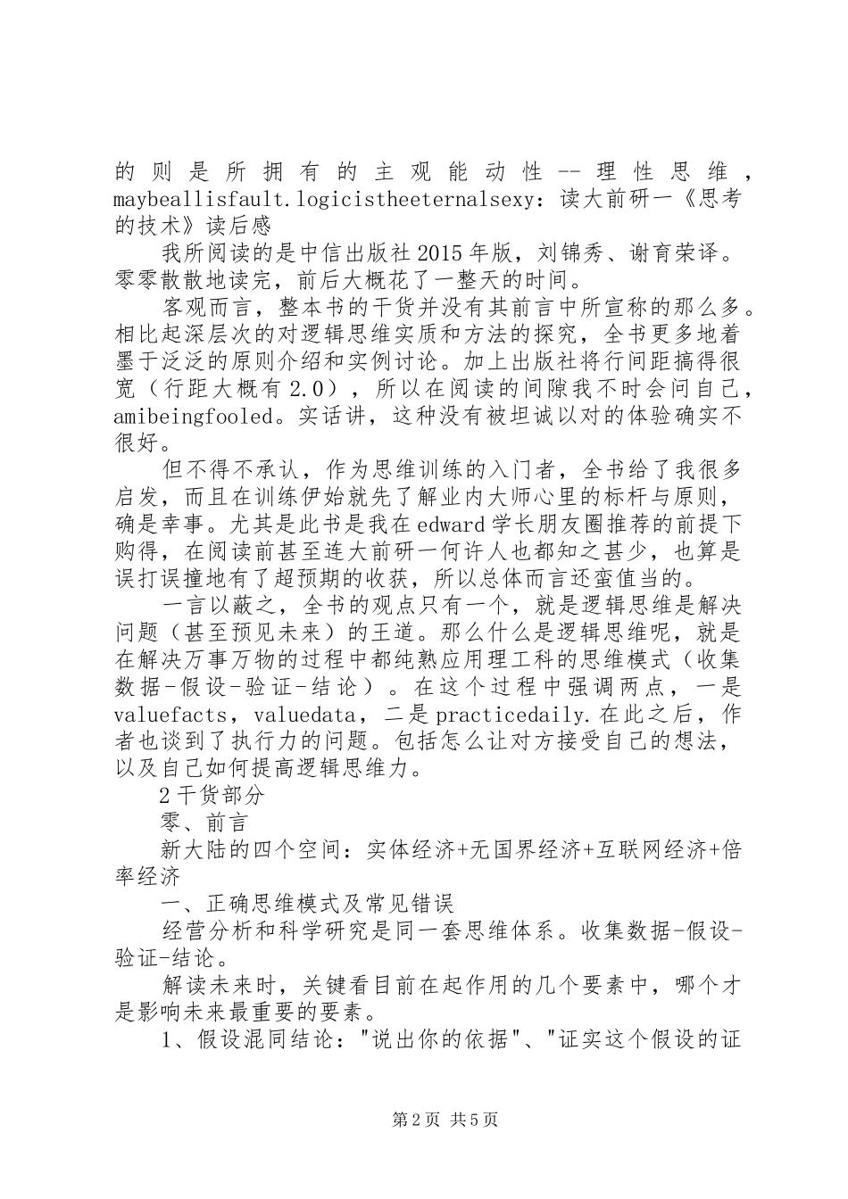 读《思考致富》有感 _第2页