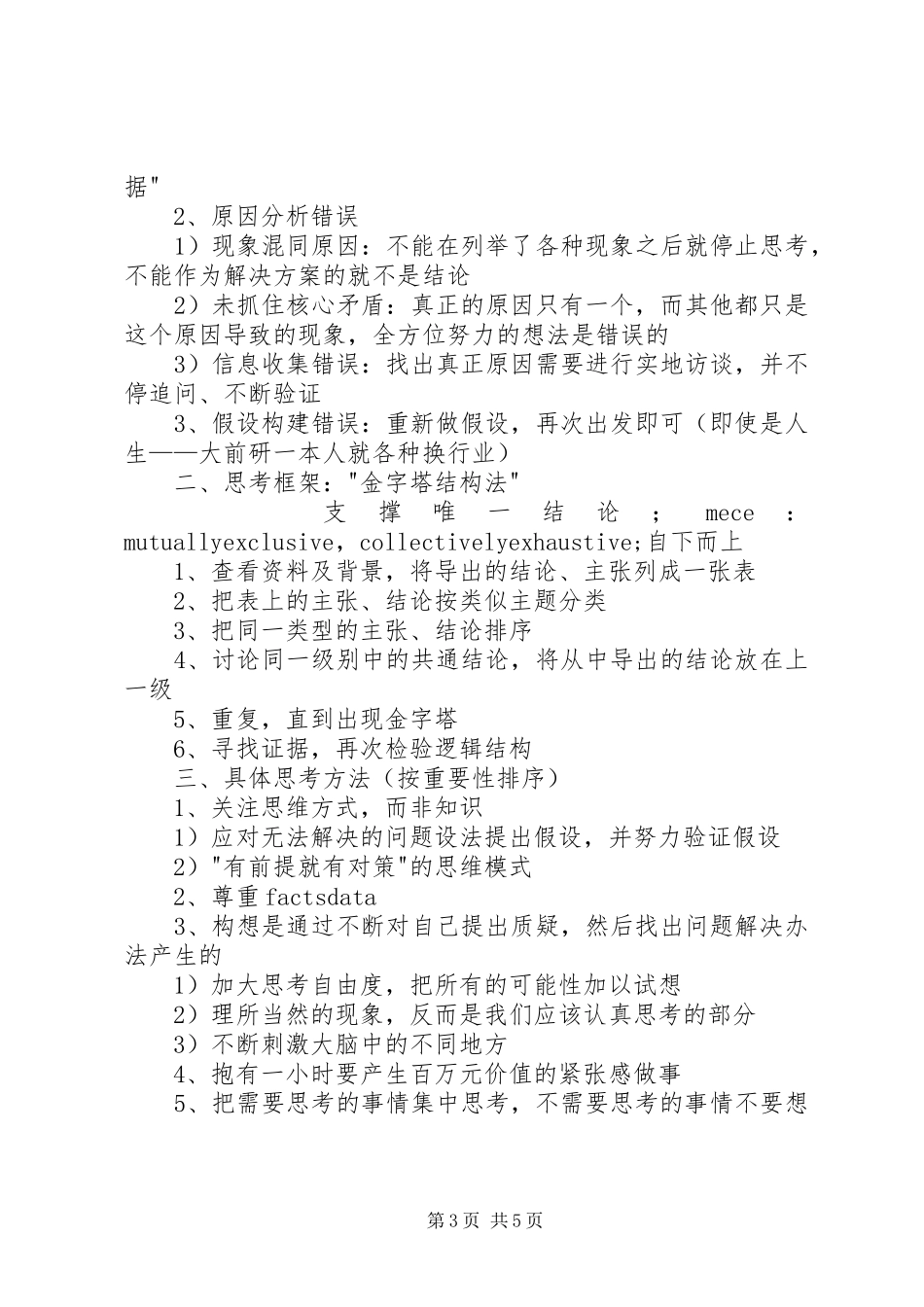 读《思考致富》有感 _第3页