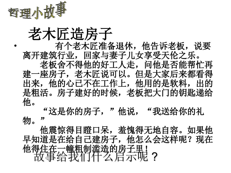 聪明以外的智慧_第2页