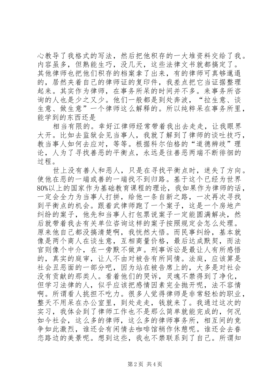 厦门律所破产重整业务心得 _第2页