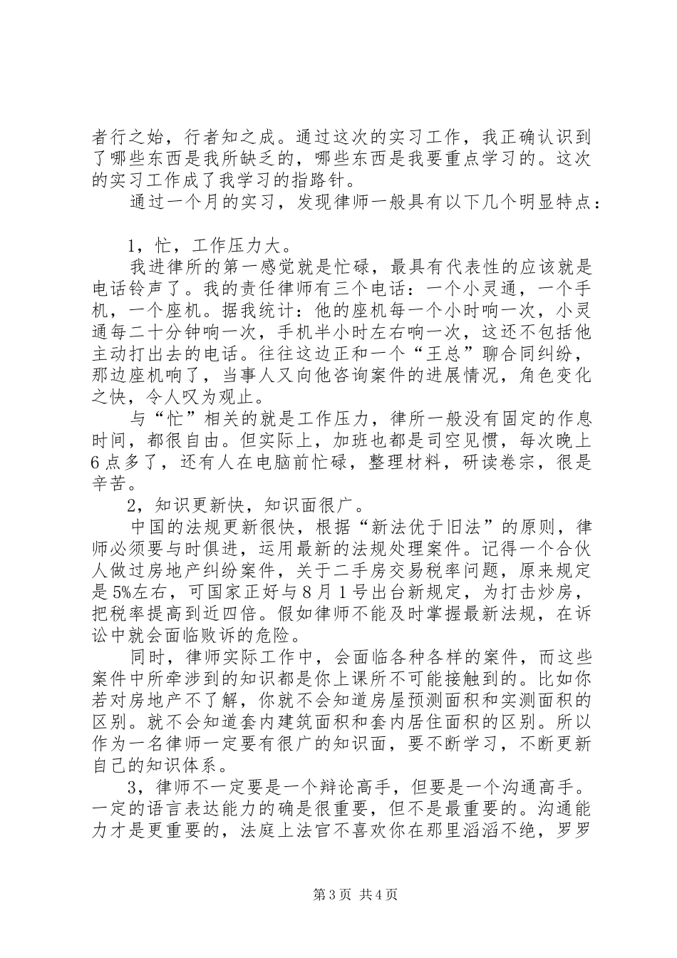 厦门律所破产重整业务心得 _第3页