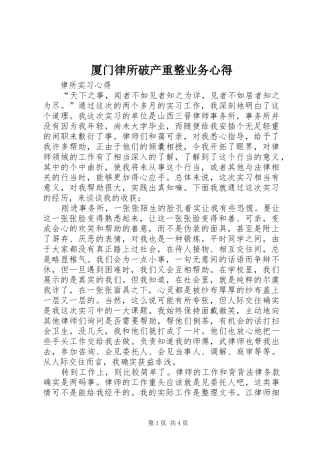 厦门律所破产重整业务心得 