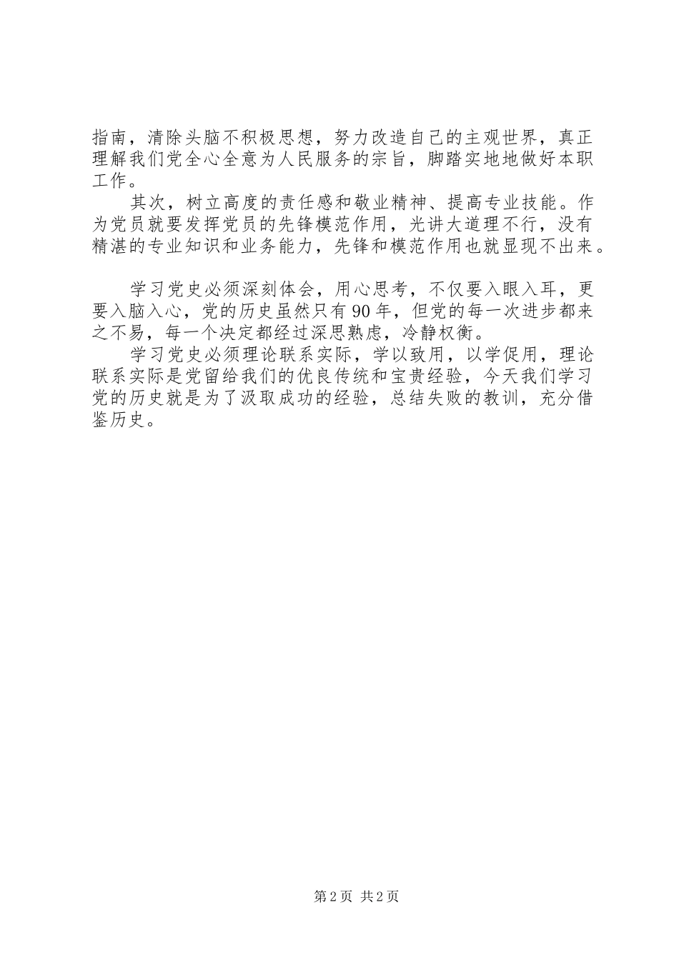 青年党史学习心得 _第2页