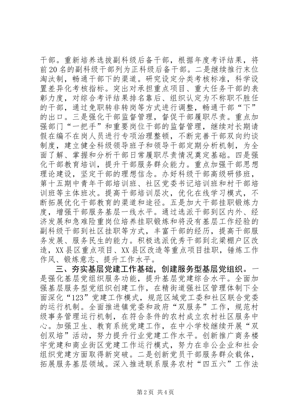 XX县区新年组织工作思路_第2页
