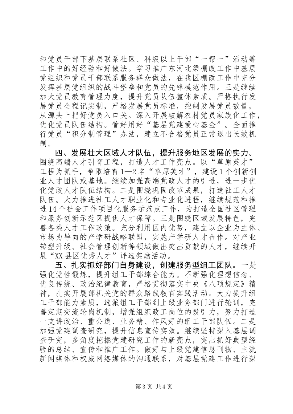 XX县区新年组织工作思路_第3页