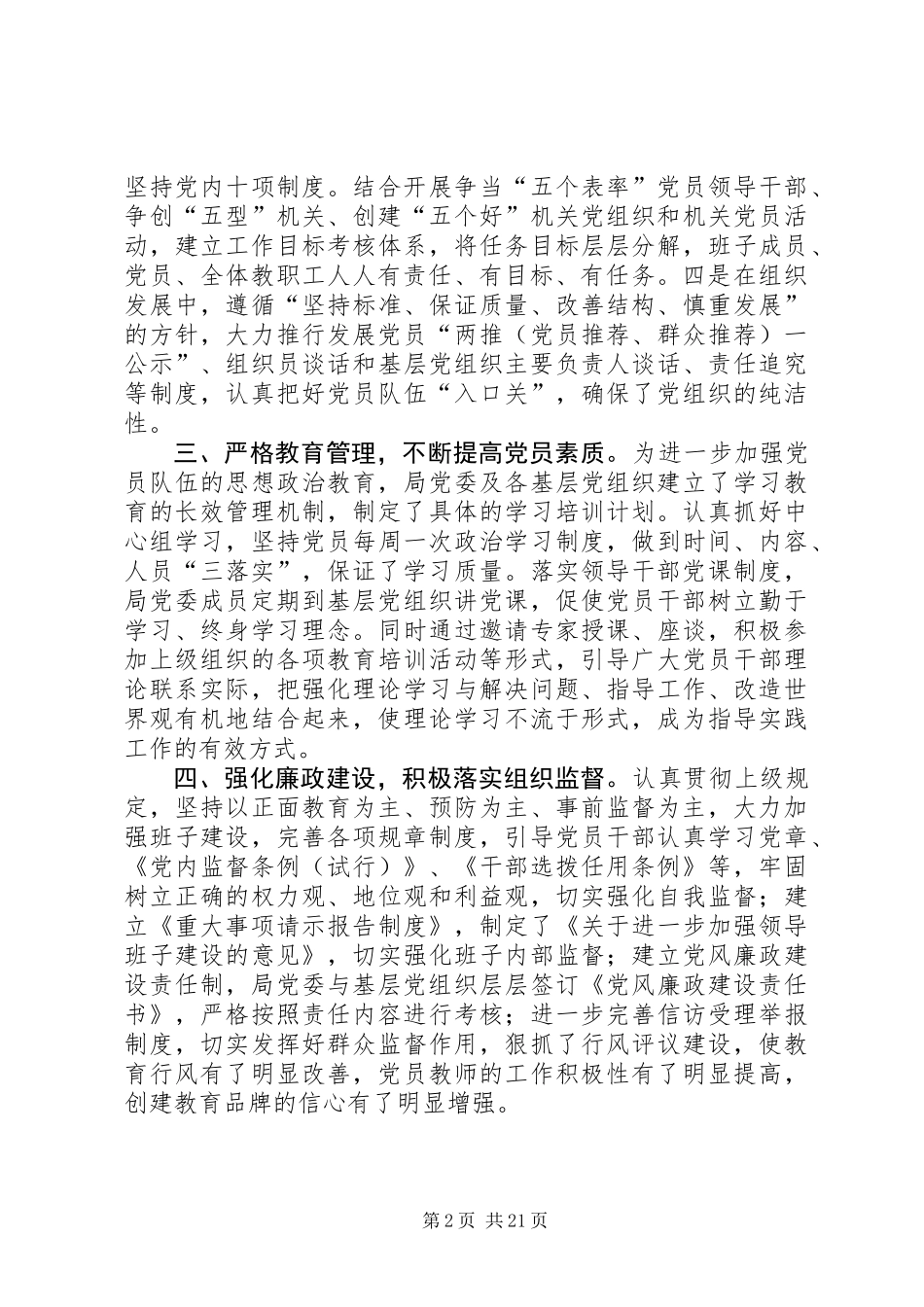党委书记机关党建工作汇报_第2页
