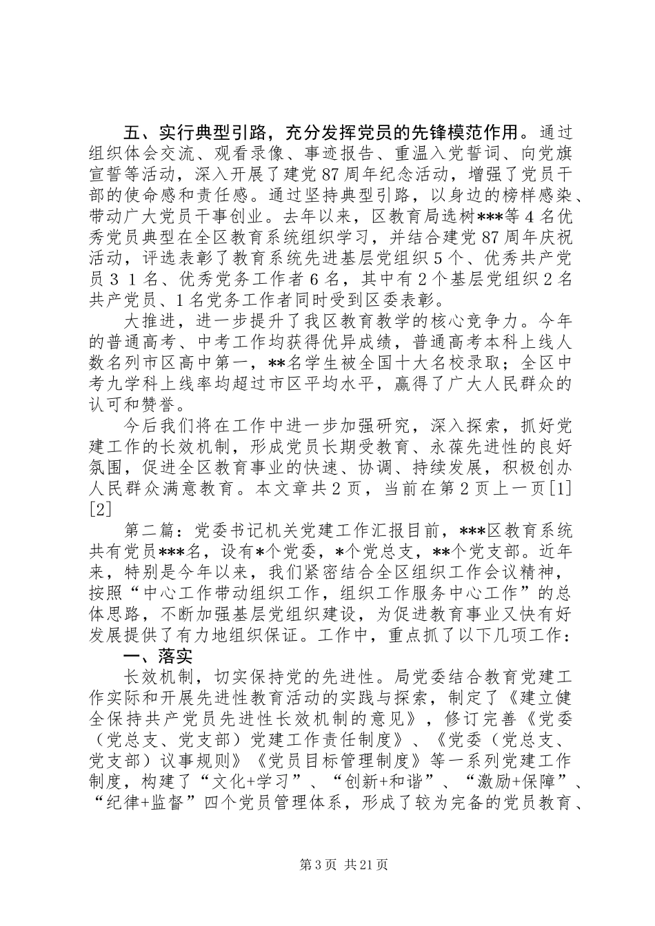 党委书记机关党建工作汇报_第3页