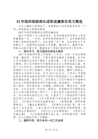 XX年组织部副部长述职述廉报告范文精选