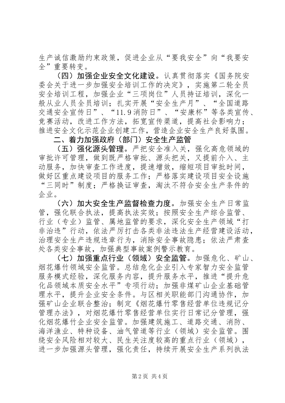 XX县区年度安全生产工作要点_第2页