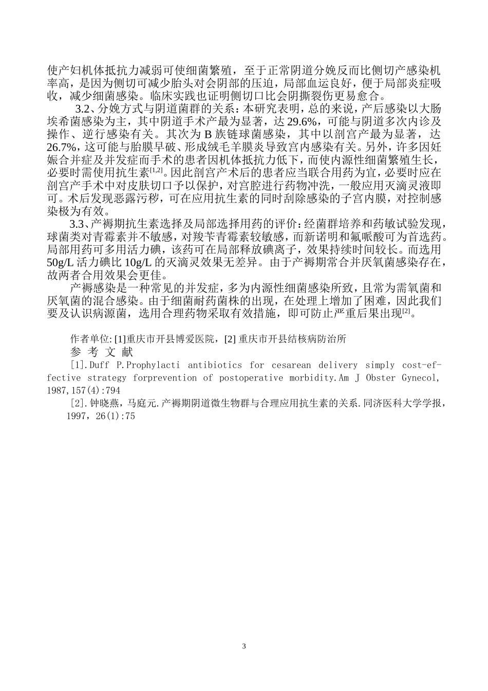 不同分娩方式产后感染_第3页