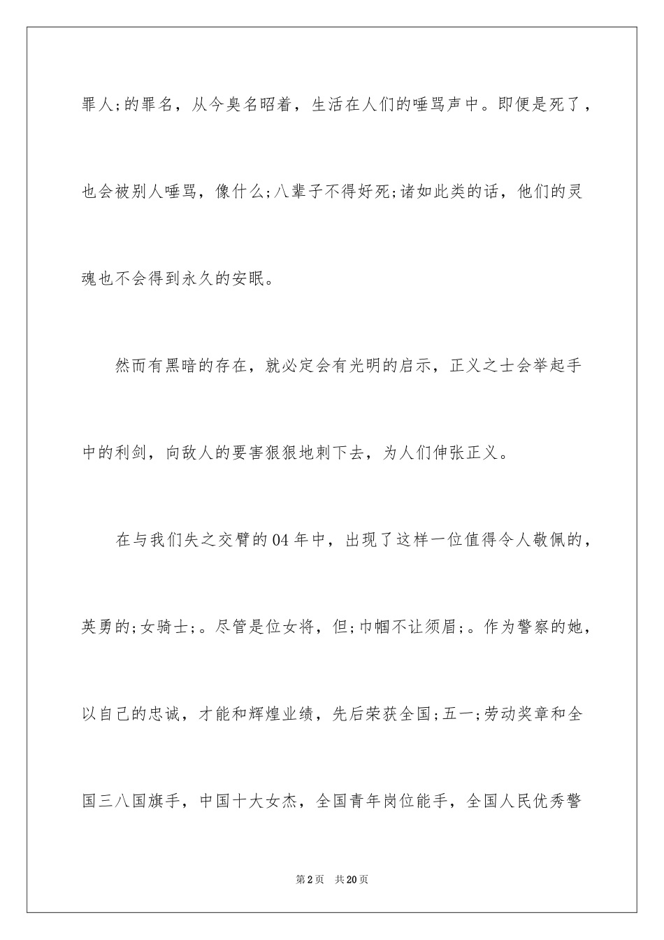 202410分钟演讲稿 _第2页