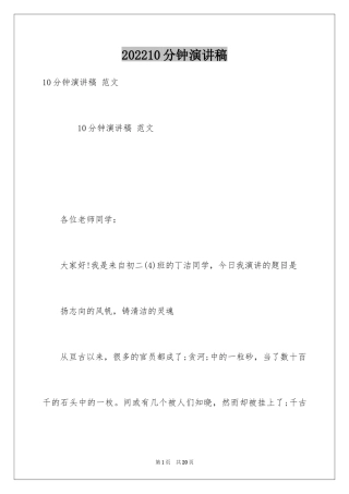 202410分钟演讲稿 