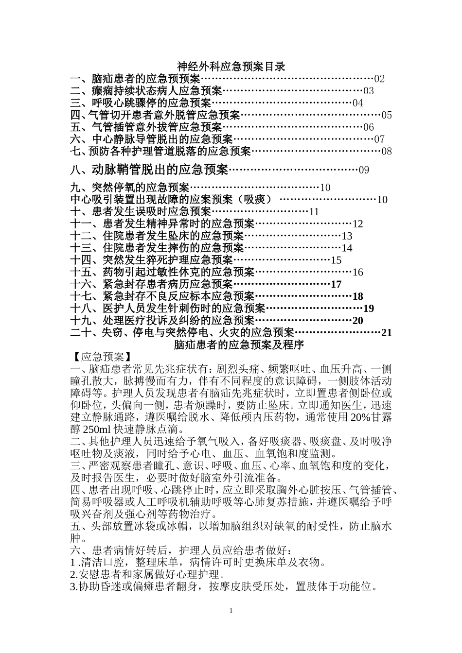 神经外科应急预案_第1页