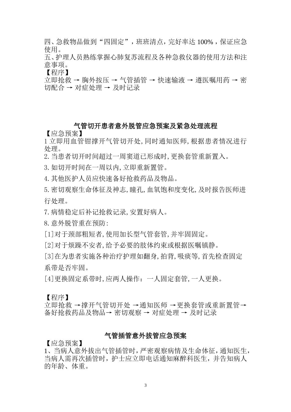 神经外科应急预案_第3页