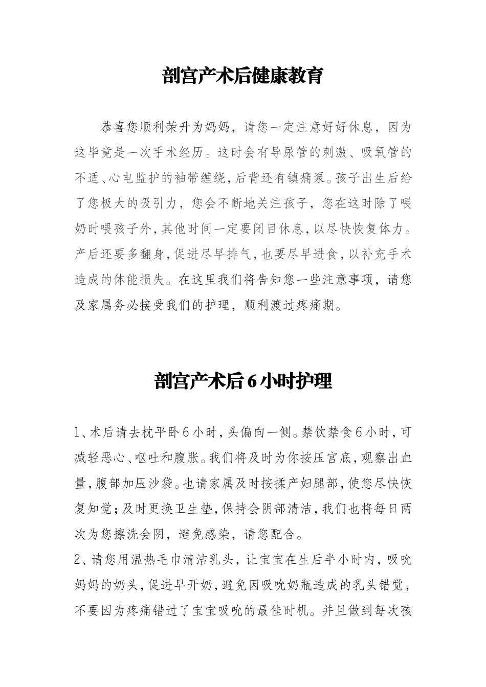 剖宫产健康宣教_第1页