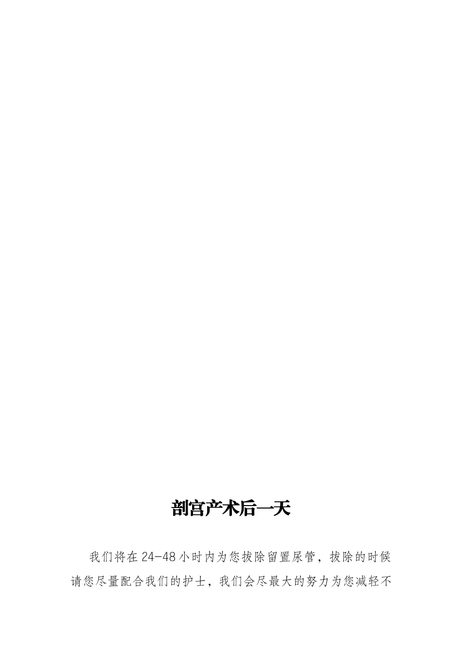 剖宫产健康宣教_第3页