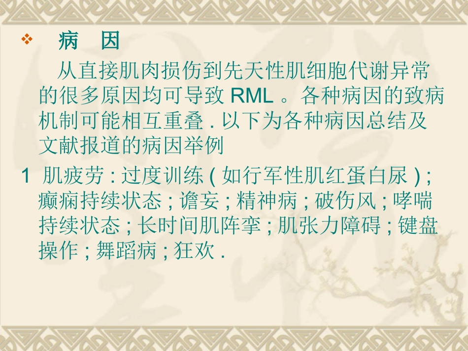 横纹肌溶解症_第3页