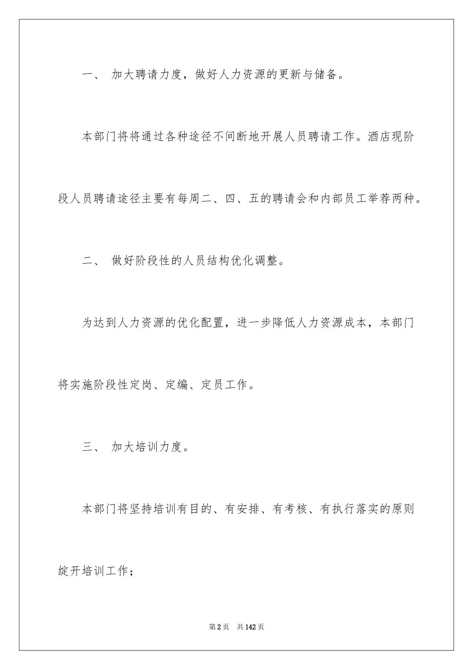 2024公司行政部工作计划_9_第2页