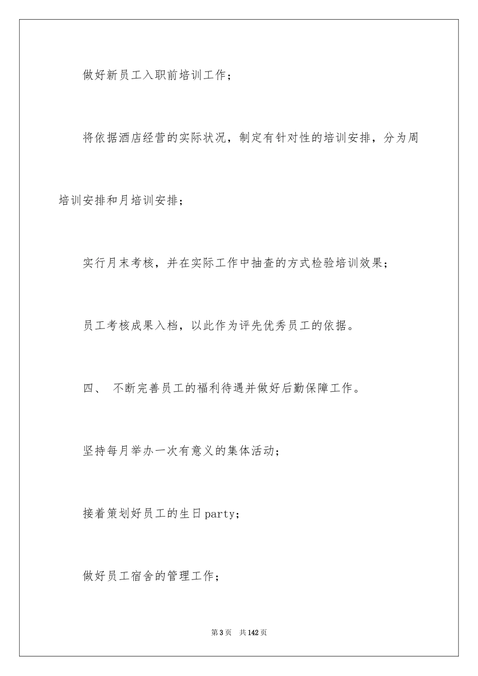 2024公司行政部工作计划_9_第3页