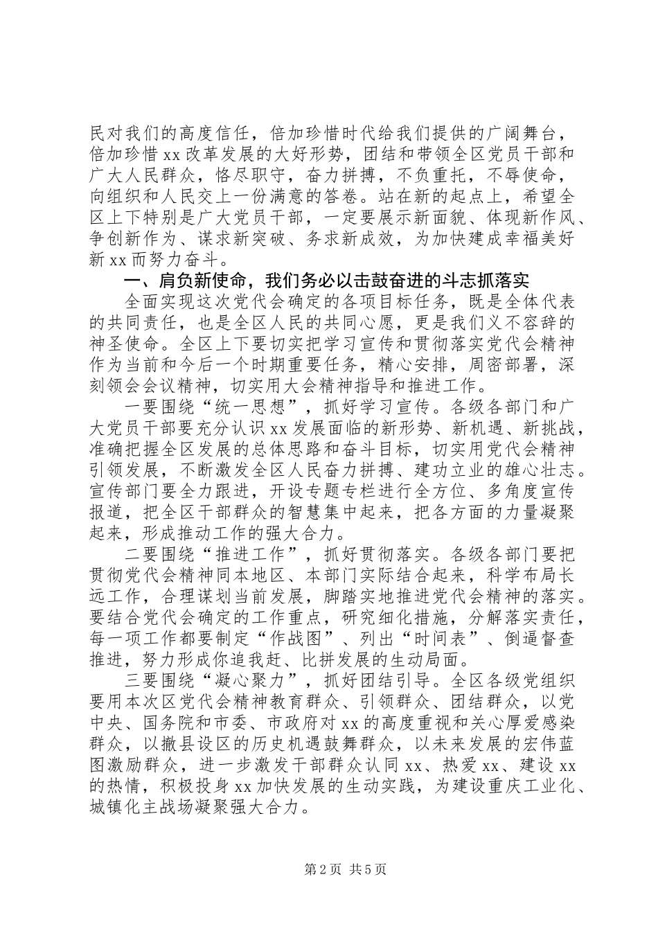 党代会领导讲话_第2页
