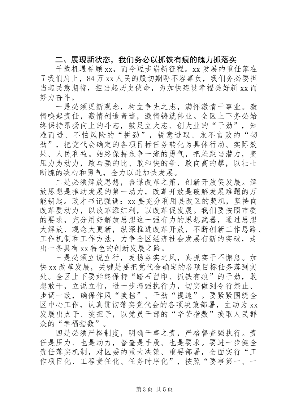 党代会领导讲话_第3页