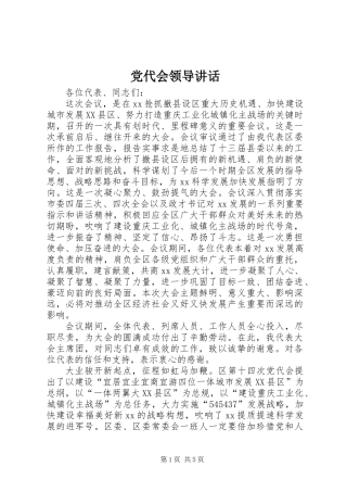 党代会领导讲话