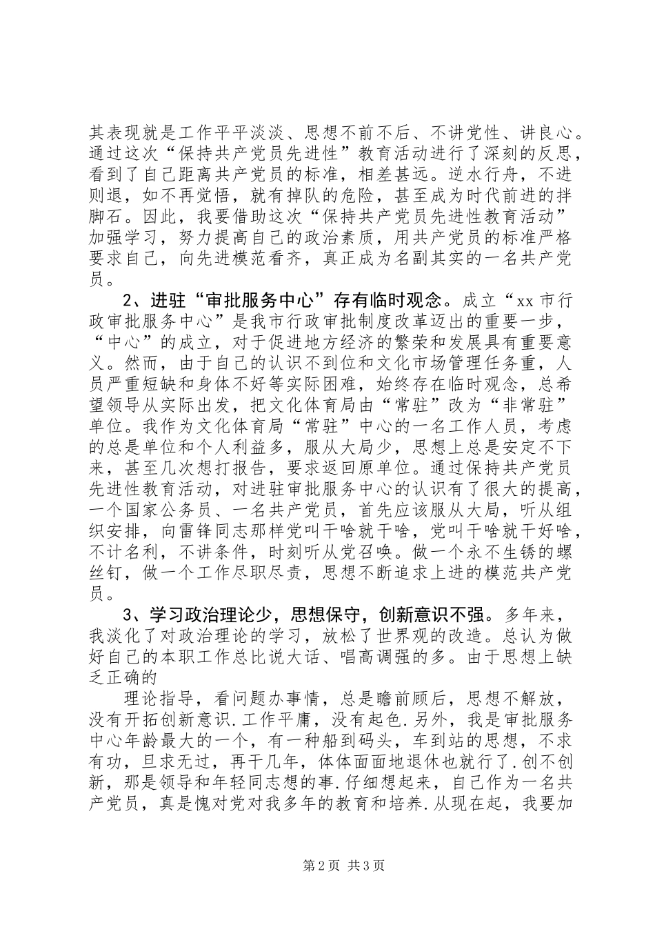 个人党性分析材料『文化局』_第2页