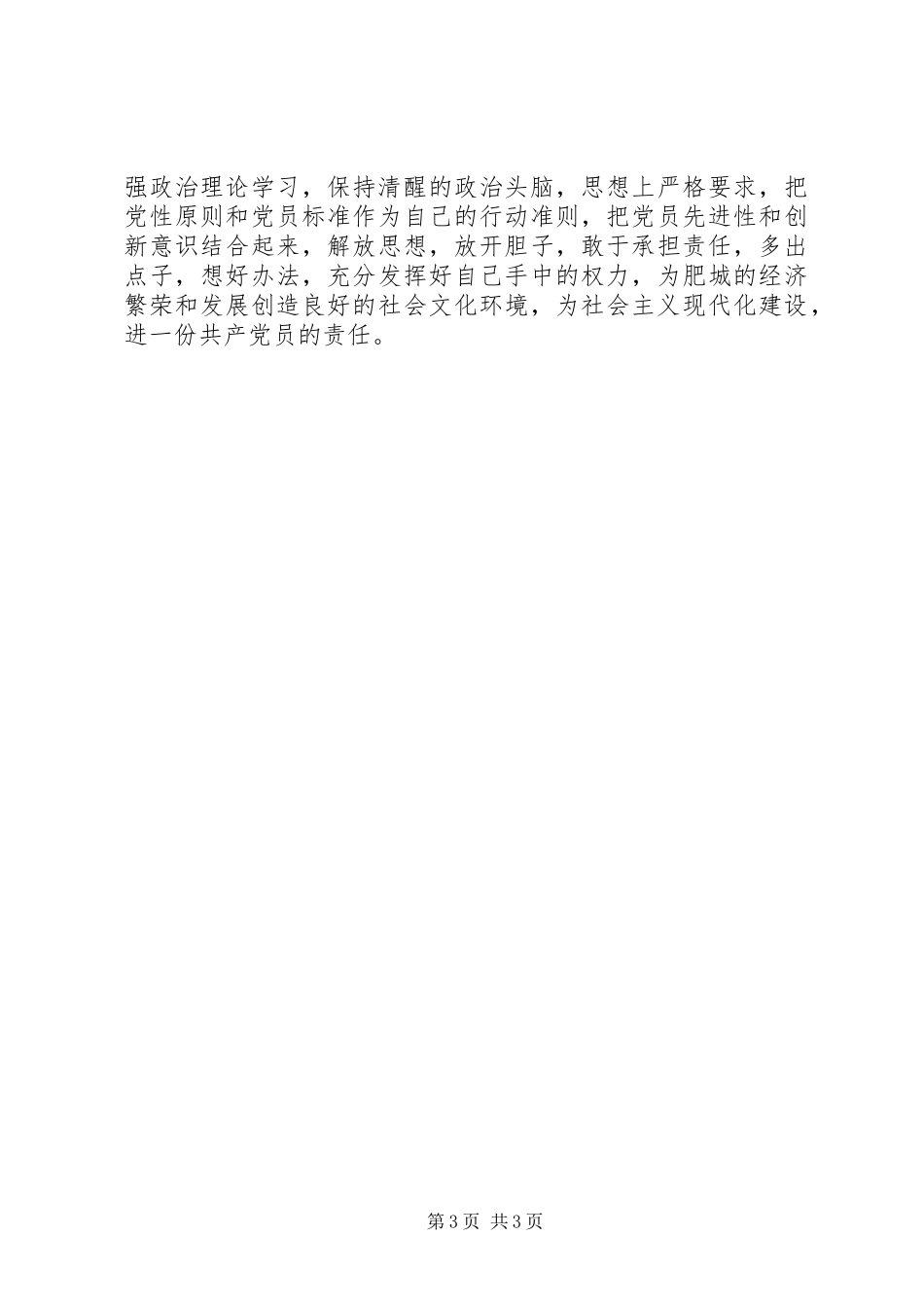 个人党性分析材料『文化局』_第3页