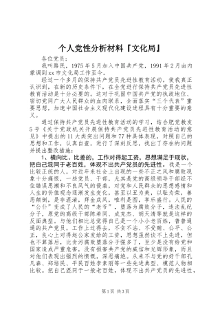 个人党性分析材料『文化局』