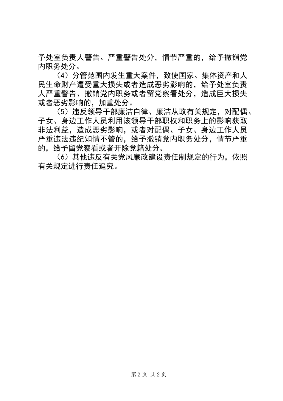 党风廉政建设工作制度_第2页