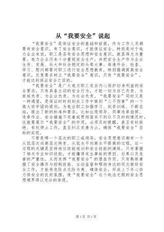 从“我要安全”说起