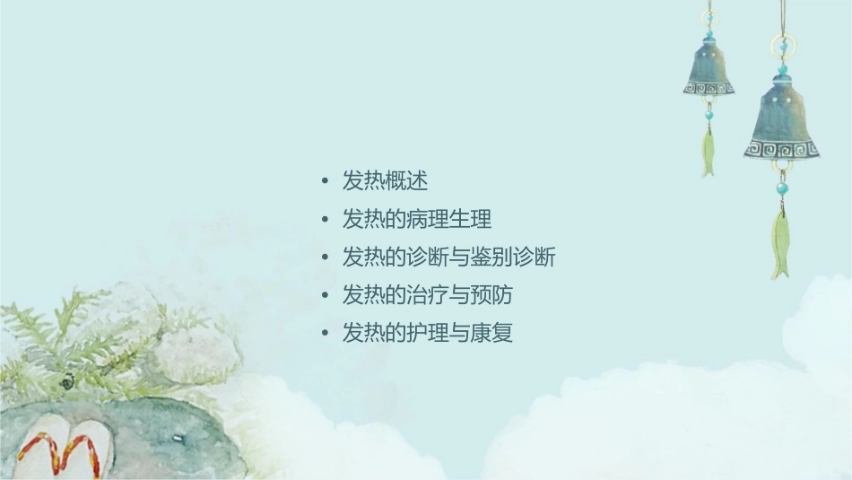 发热南京医科大学课件_第2页