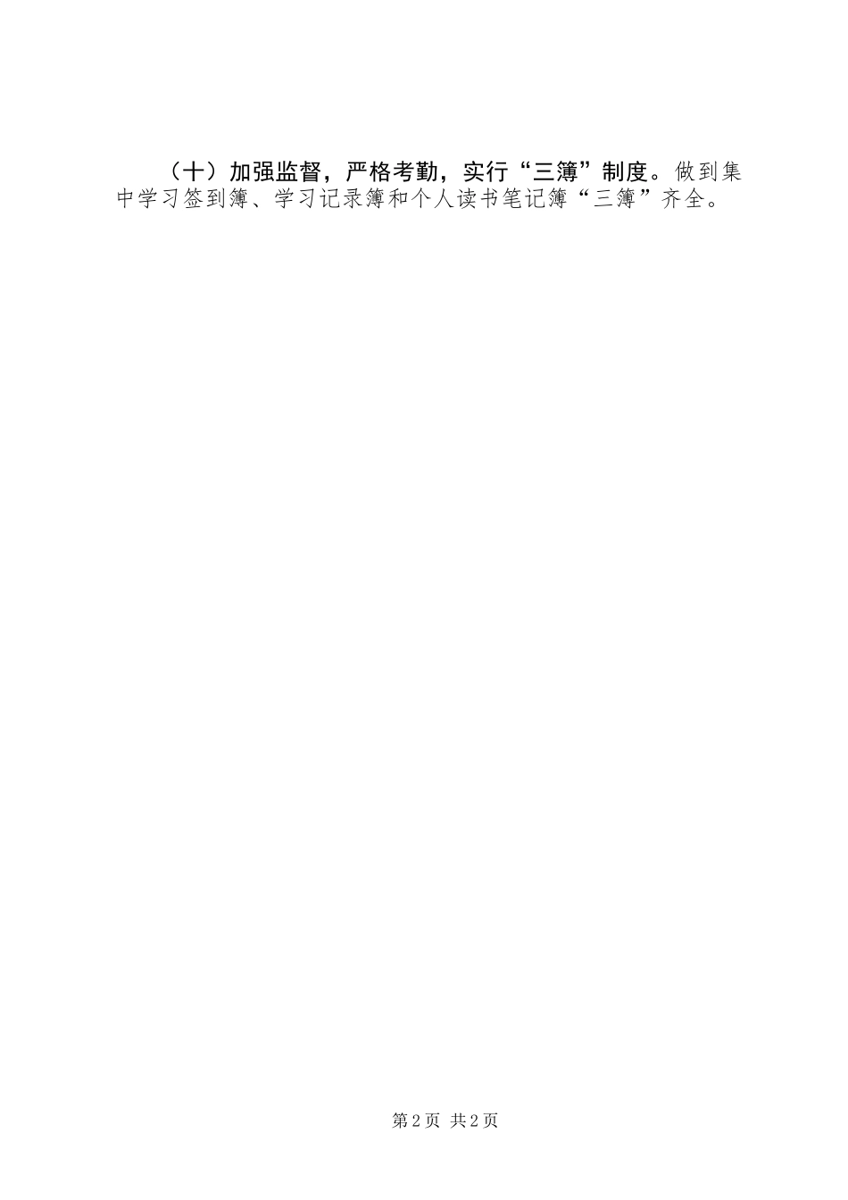 党组中心组学习工作制度_第2页