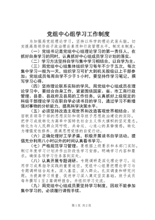 党组中心组学习工作制度
