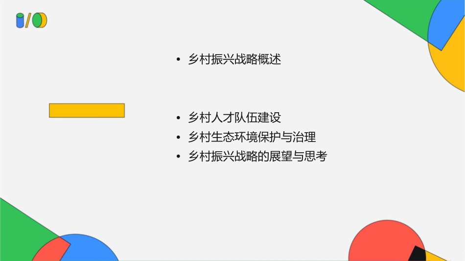 学习解读实施乡村振兴战略总结护理课件_第2页
