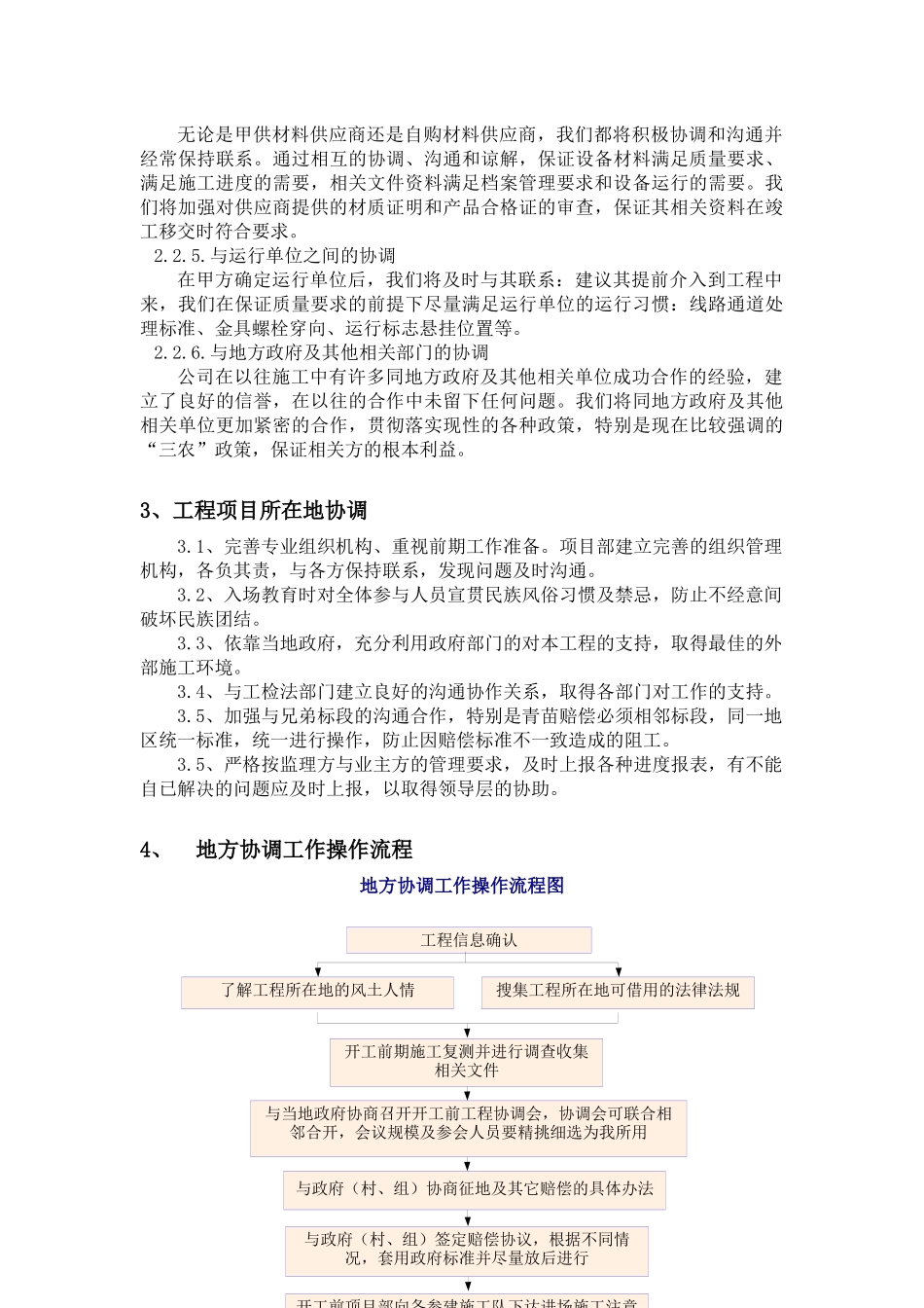 服务保障体系_第2页