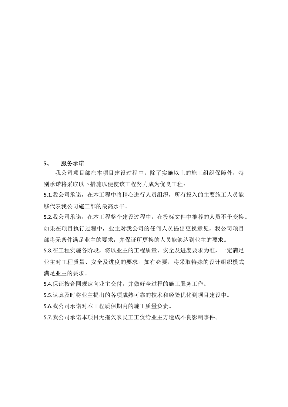 服务保障体系_第3页