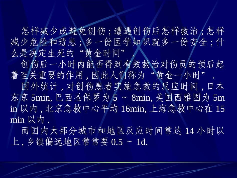 创伤的急救与自救_第3页