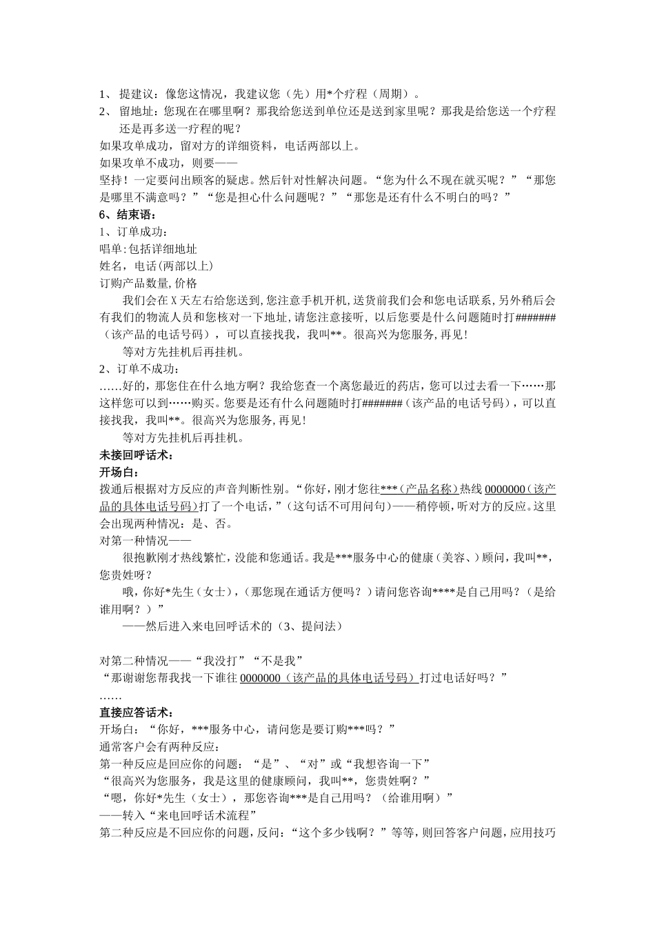 客服统一话术格式_第2页