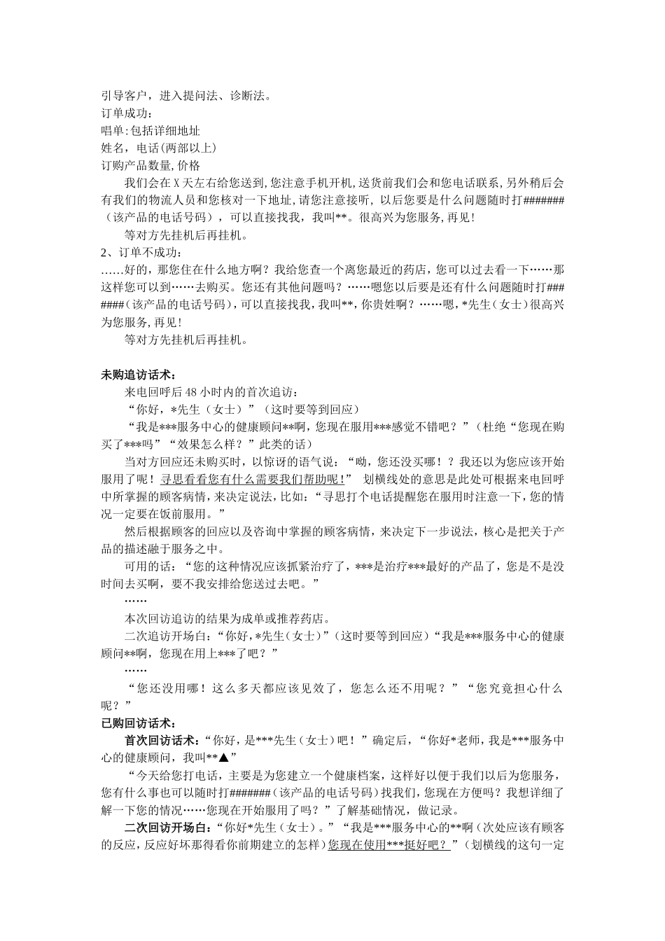 客服统一话术格式_第3页