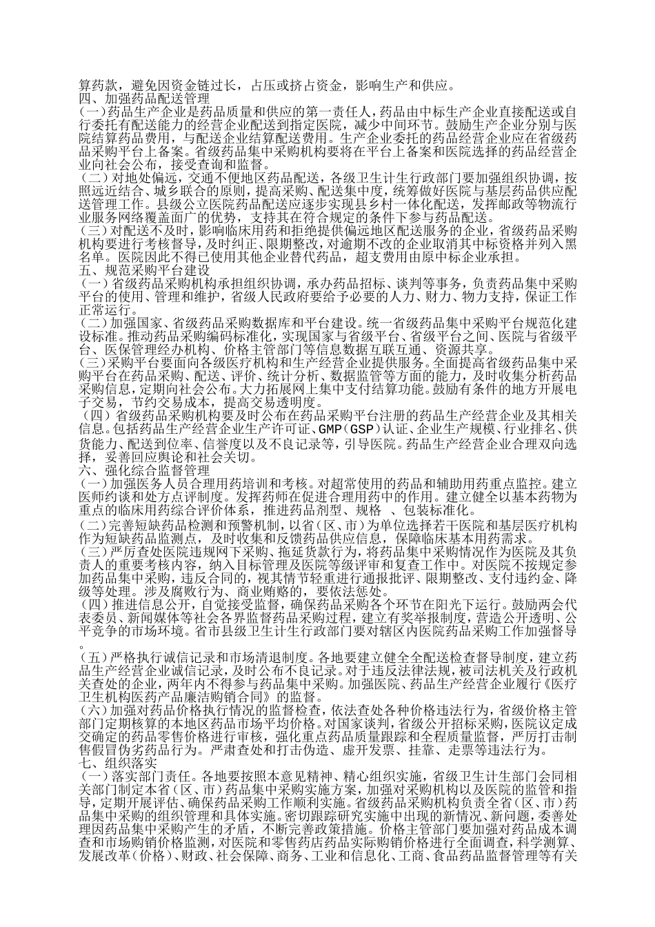 关于完善公立医院药品集中采购工作的指导意见_第2页
