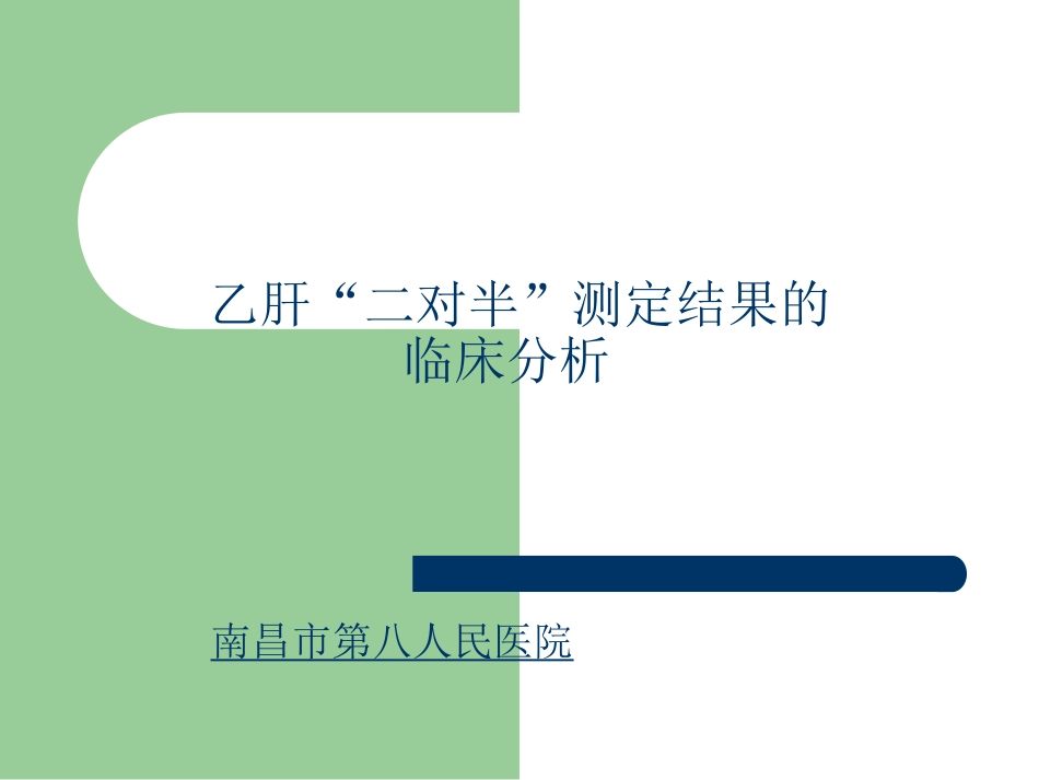 南昌丙肝医院治肝8项注意!_第1页