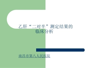 南昌丙肝医院治肝8项注意!