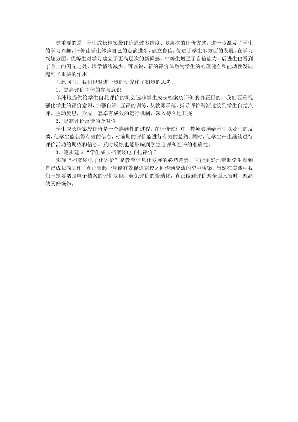 小学生成长档案袋评价的应用与思考_第3页